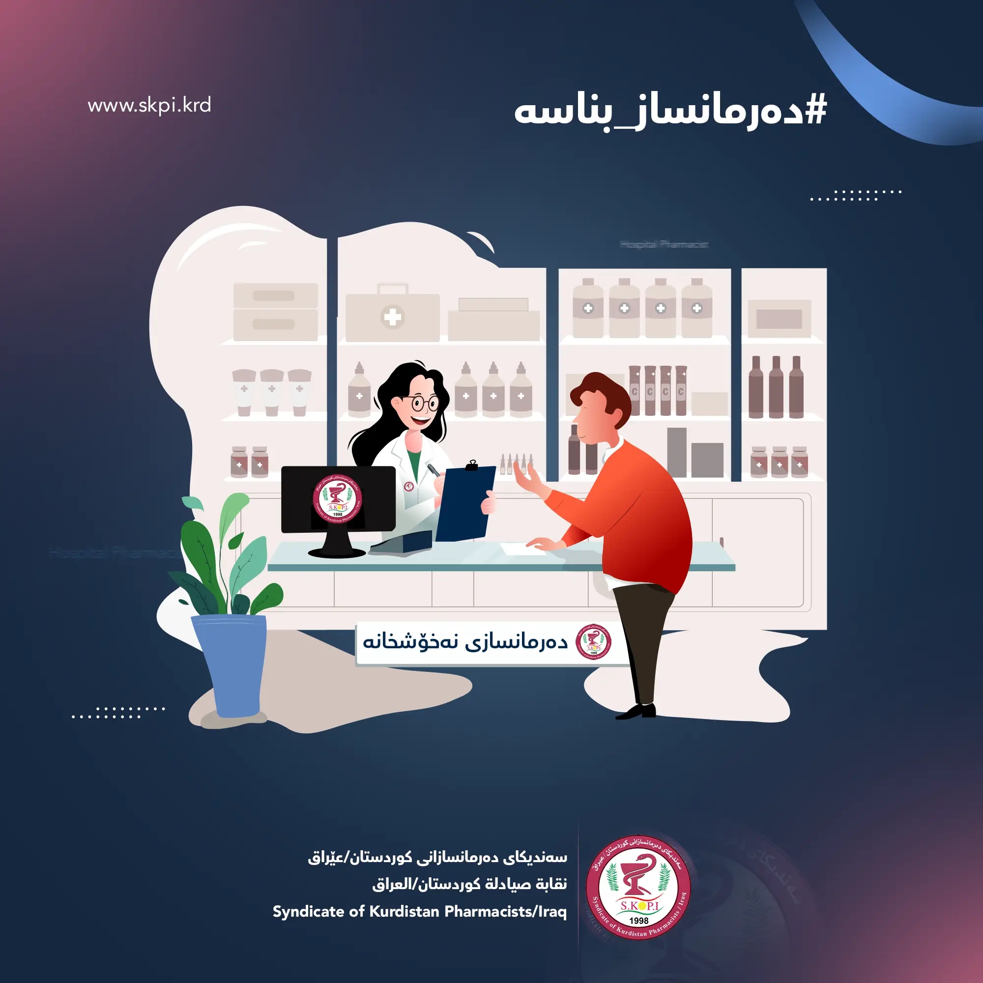 Syndicate of Kurdistan Pharmacists — Project image 4