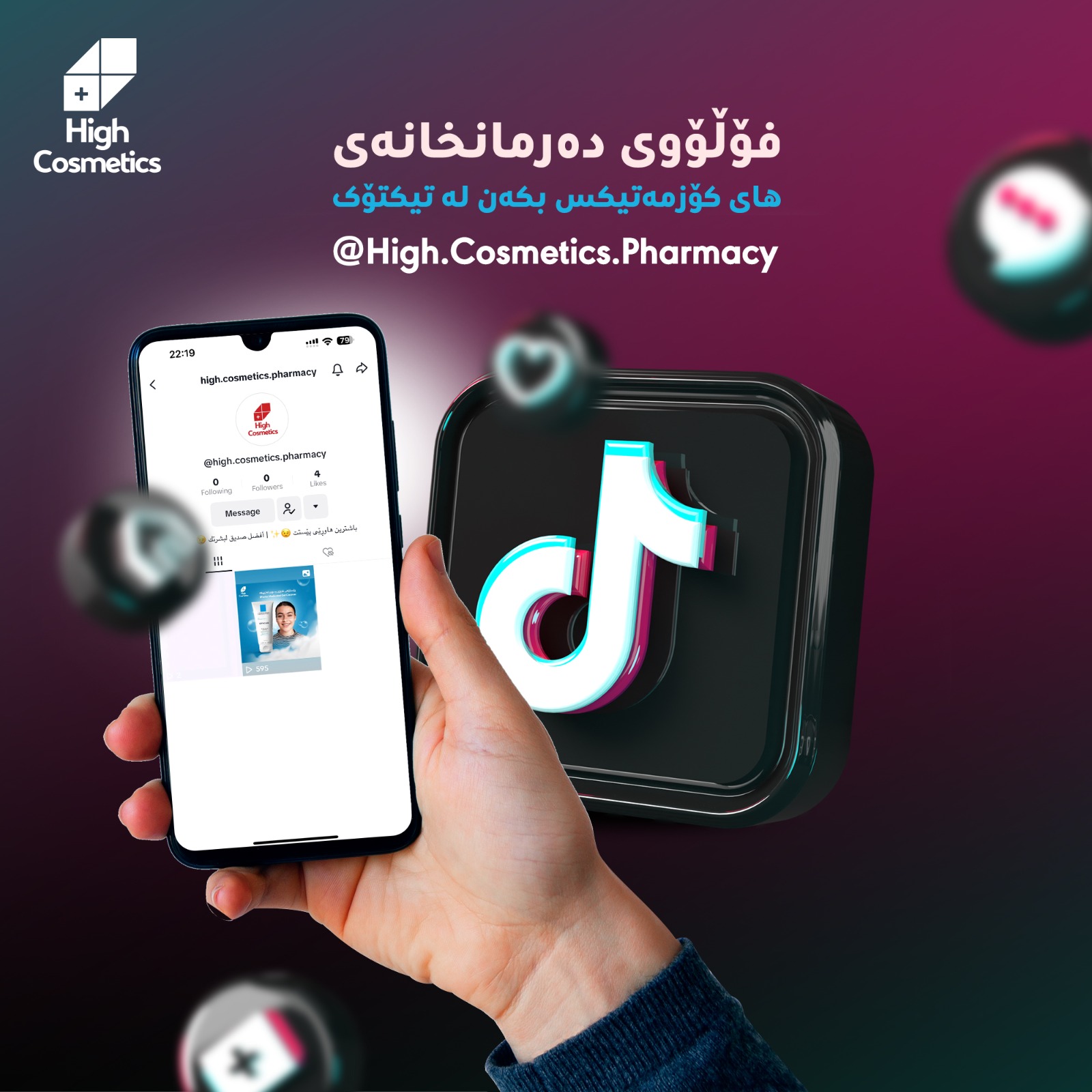 High Cosmetics Pharmacy — Project image 2