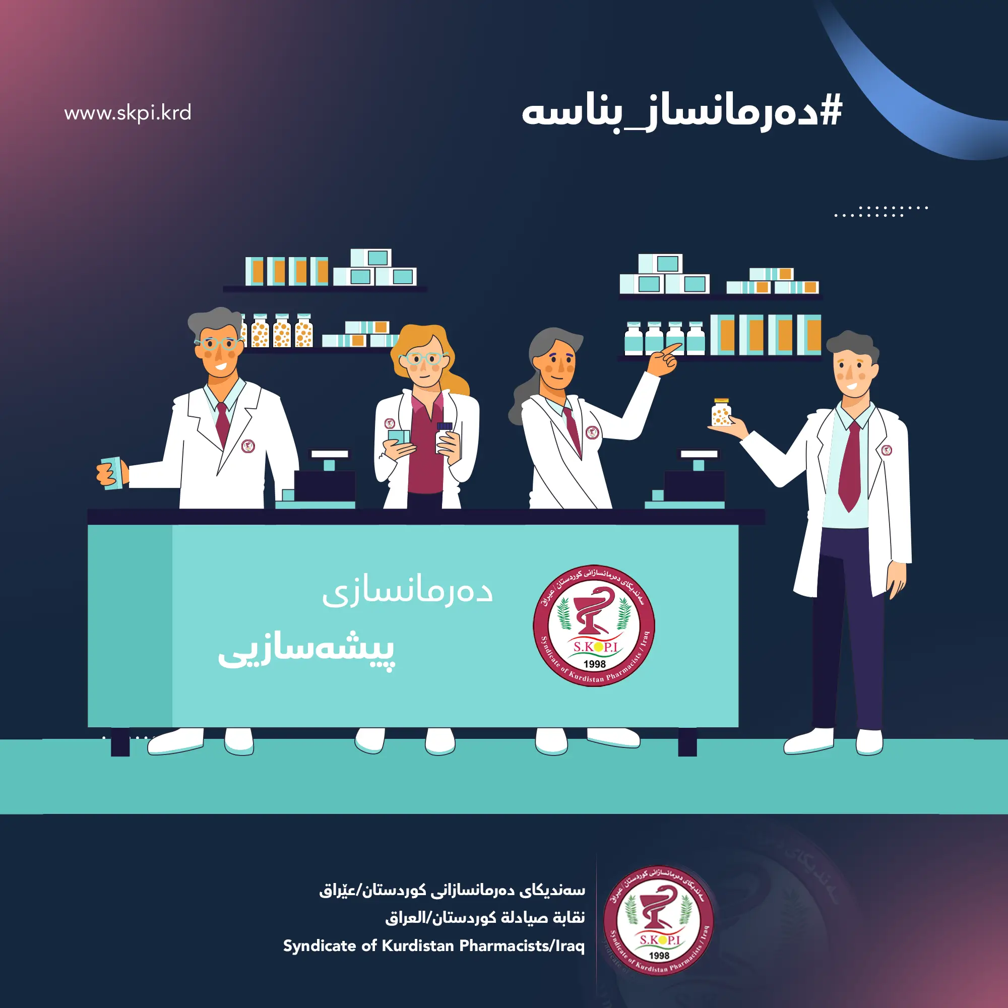 Syndicate of Kurdistan Pharmacists — Project image 6