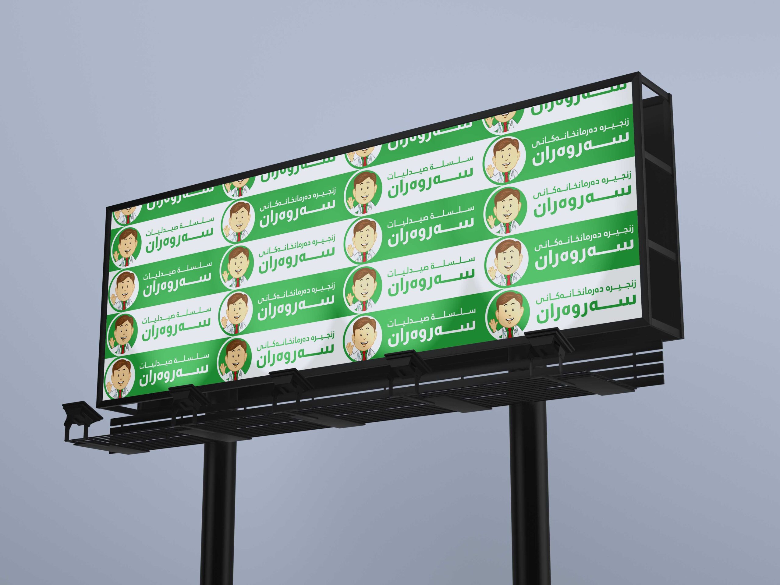 Sarwaran Pharmacy Chain — Project image 8