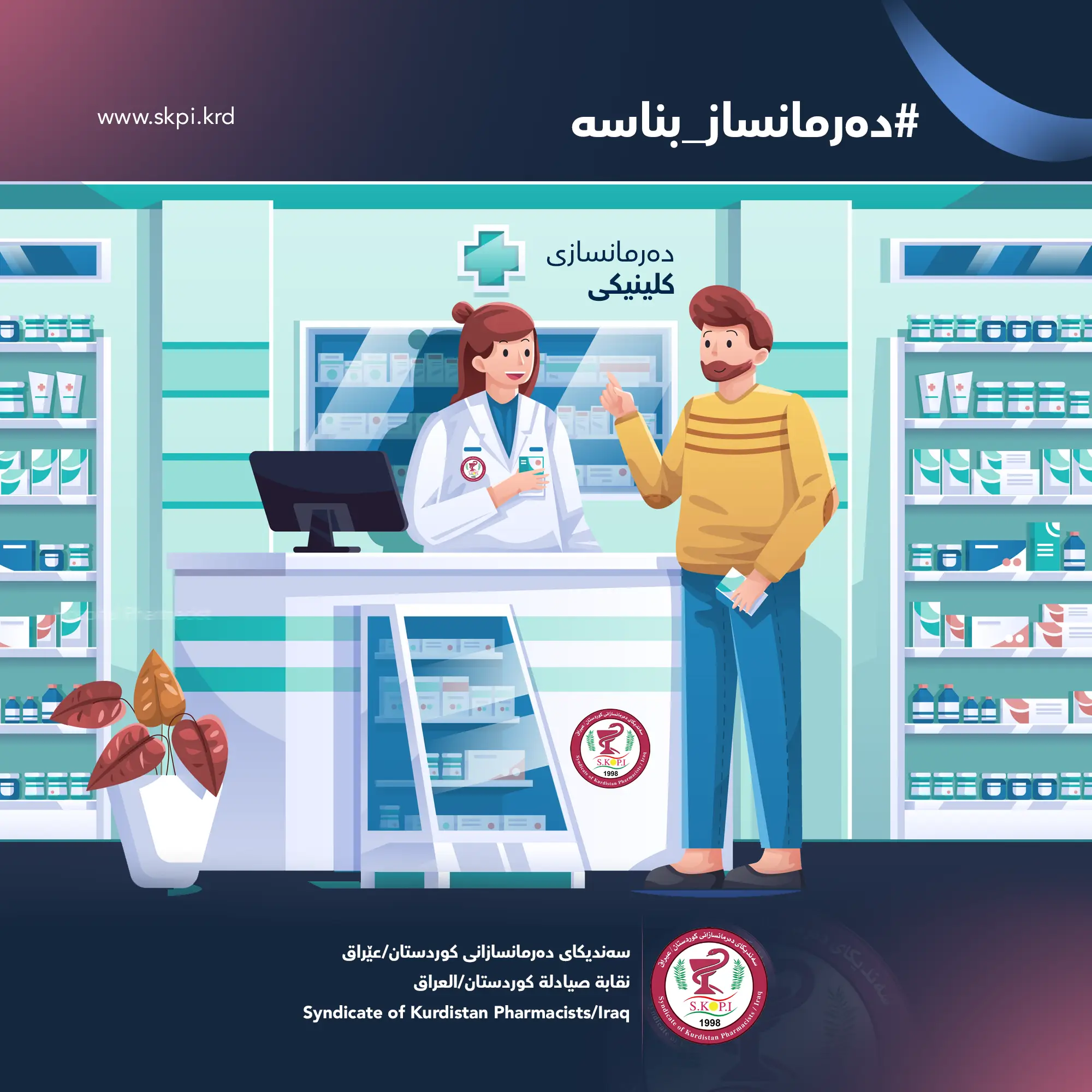 Syndicate of Kurdistan Pharmacists — Project image 5