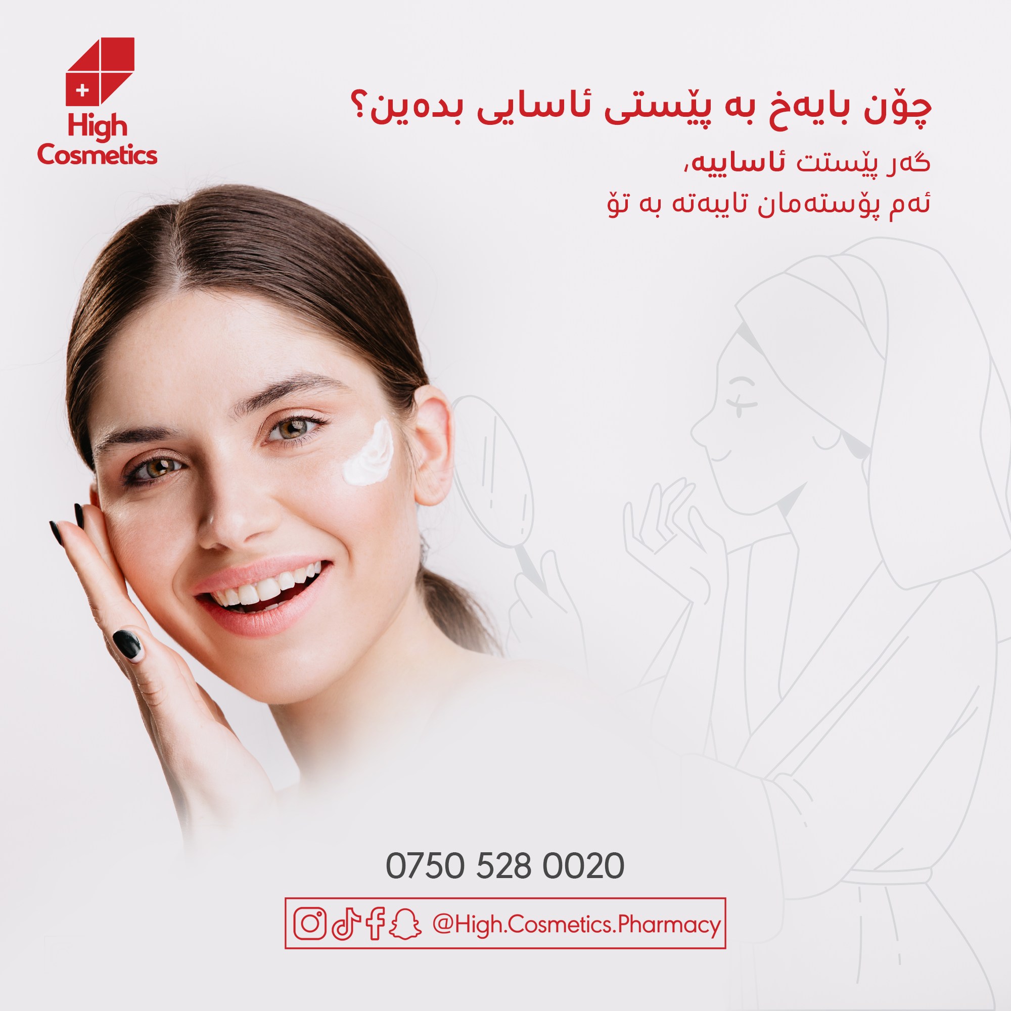 High Cosmetics Pharmacy — Project image 6