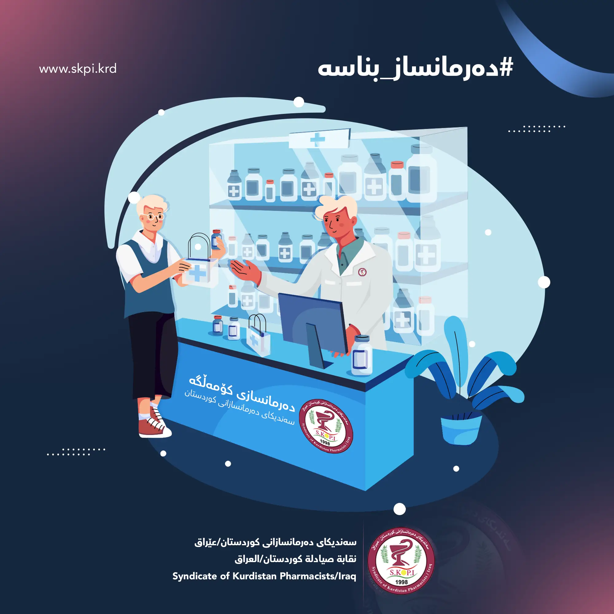 Syndicate of Kurdistan Pharmacists — Project image 3