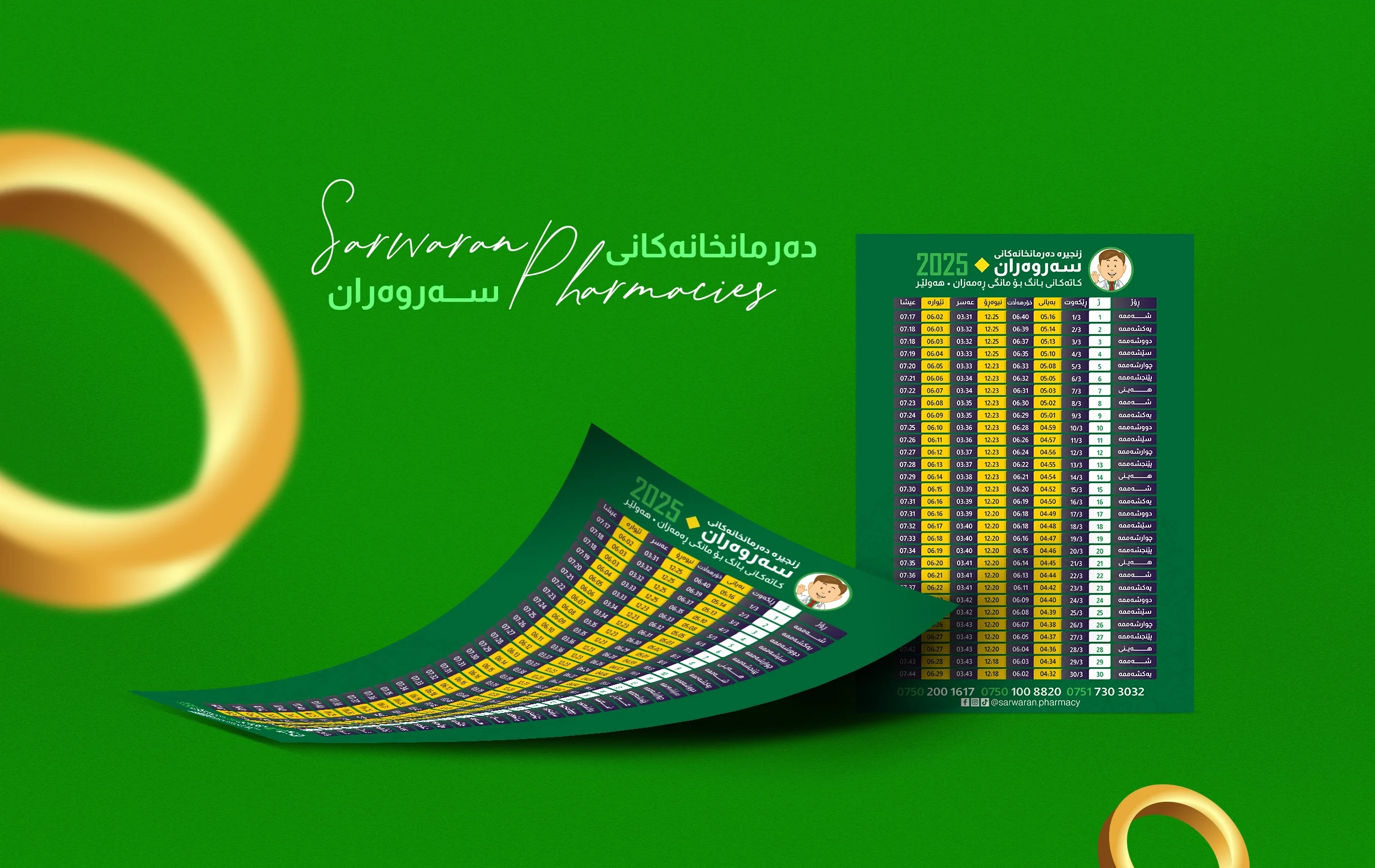 Sarwaran Pharmacy Chain — Project image 6
